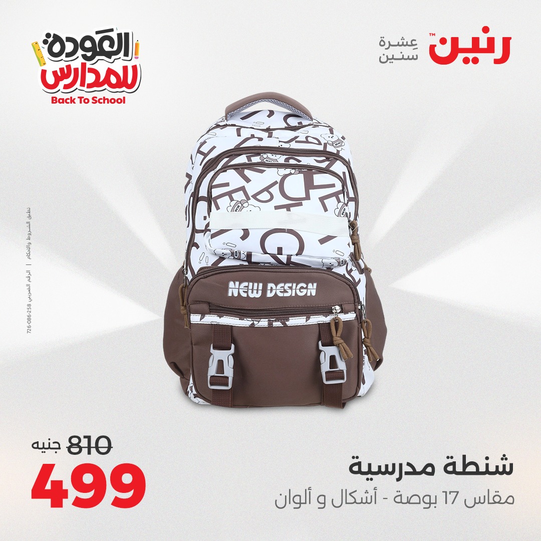 raneen offers from 22sep to 3sep 2025 عروض رنين من 22 سبتمبر حتى 3 سبتمبر 2025 صفحة رقم 23